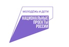 «Молодёжь и дети» (далее – нацпроект),.